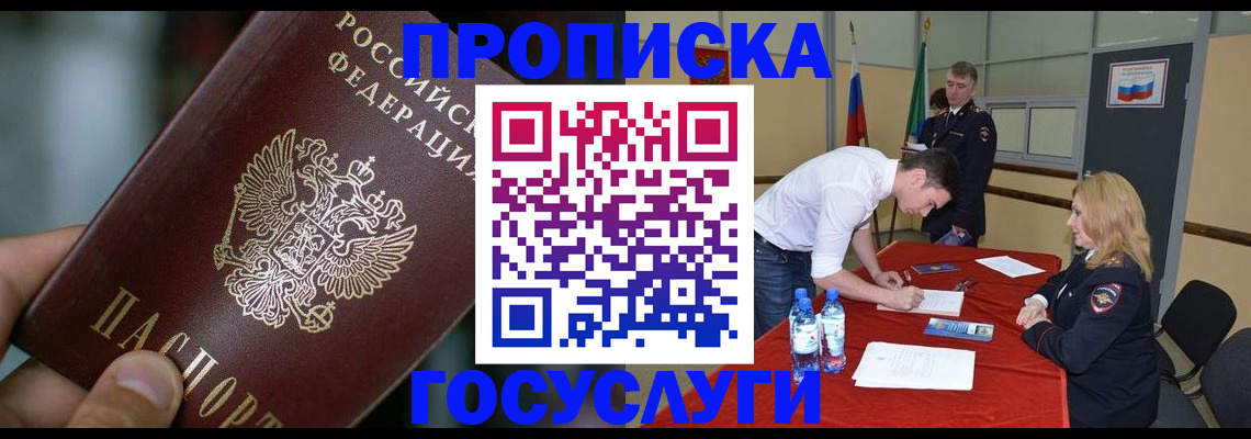временная регистрация купить в Псковской области